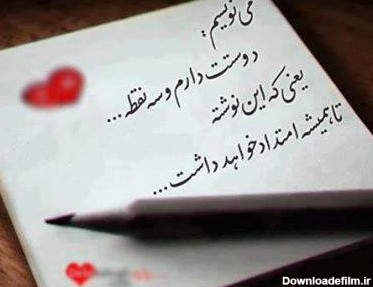 عکس نوشته عشق و عاشقی دروغه