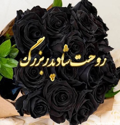 عکس نوشته گل سیاه