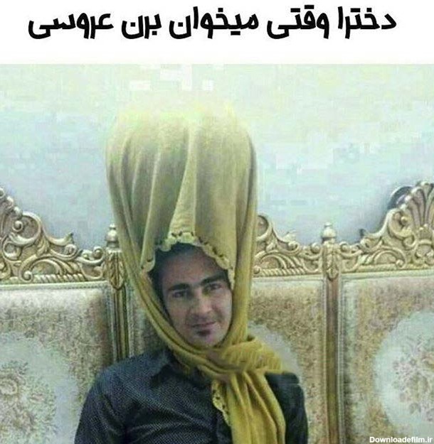 عکس خنده دار جدید اینستا