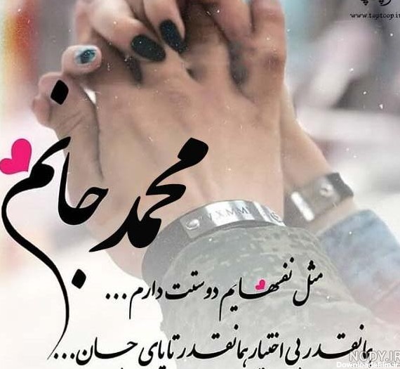 عکس نوشته محمد عشقم