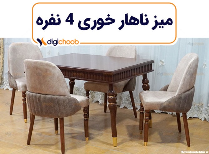 عکس میز غذاخوری ۴ نفره