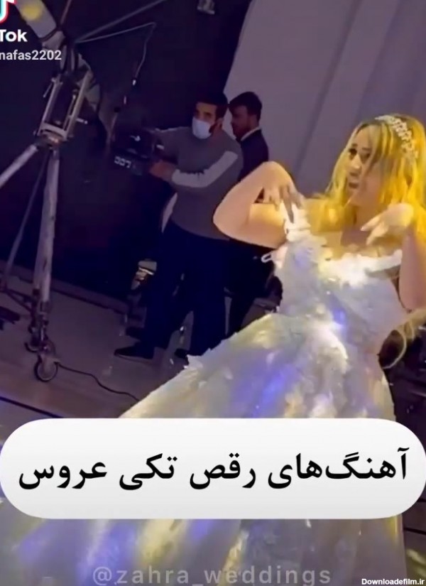 عکس رقص تکی عروس