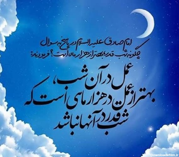 عکس نوشته شب قدر ۱۴۰۲