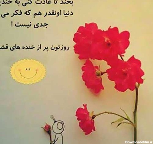 عکس نوشته شاد زیبا