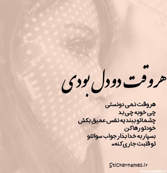 عکس نوشته خدا جواب بدیاتو میده