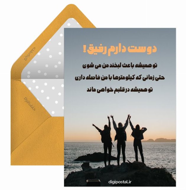 عکس برای رفیق دوست دارم