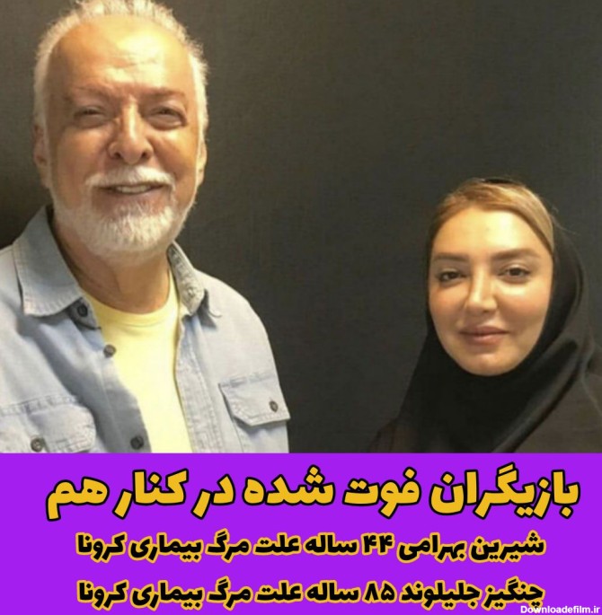 عکس بازیگران ایرانی فوت شده