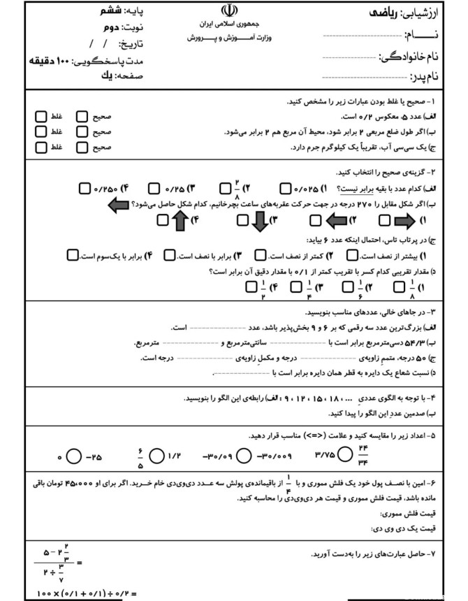 عکس نمونه سوال ریاضی ششم