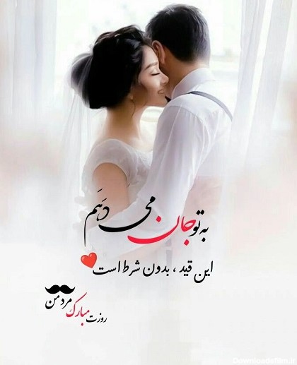 عکس روز مرد عشقم