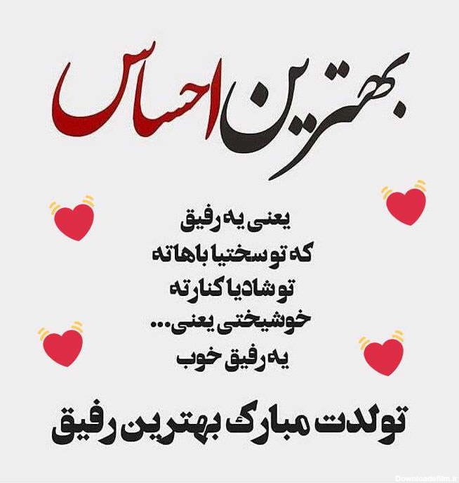 عکس نوشته تولد رفیق مردادی