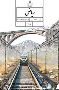 عکس درس ریاضی هفتم