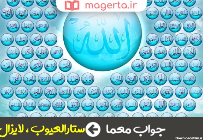 عکس صفات خداوند