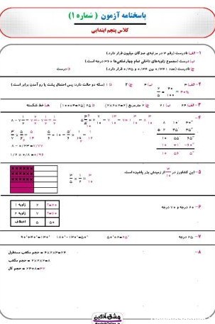 عکس نمونه سوال ریاضی پنجم با جواب