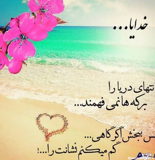 عکس نوشته خداوند مهربان