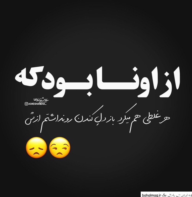 عکس نوشته خیلی غمگین دل شکسته