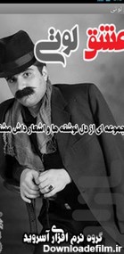 تصویر عشق لاتی