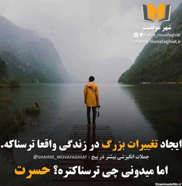 عکس نوشته جملات انگیزشی