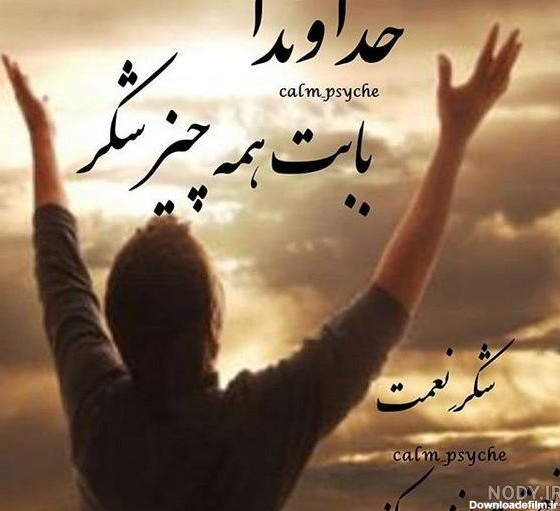 عکس نوشته خدا رو شکر