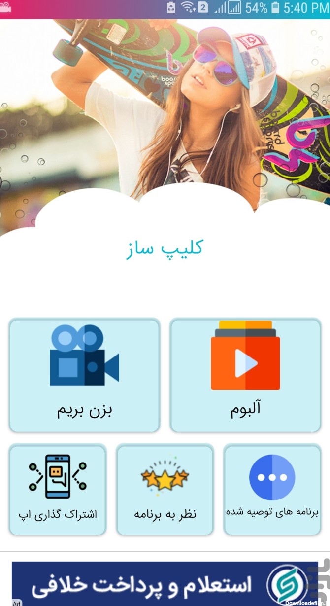 برنامه میکس عکس و فیلم