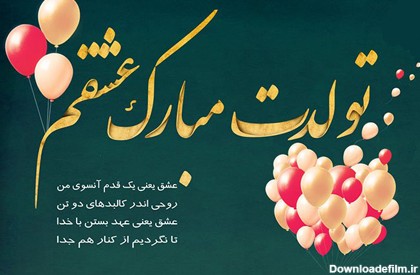 عکس نوشته زیبا تولد همسر