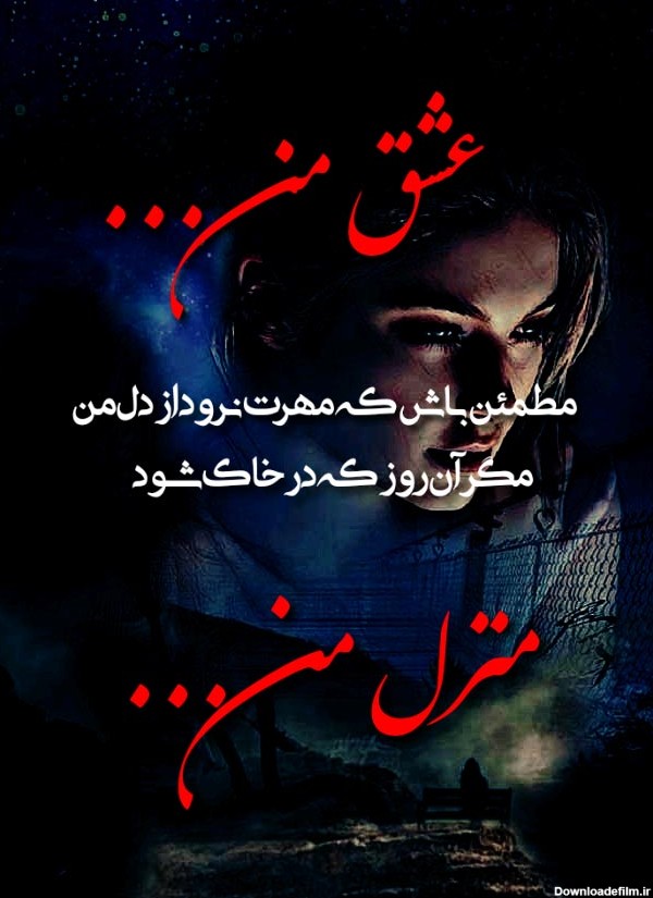 عکس از عشق و عاشقی