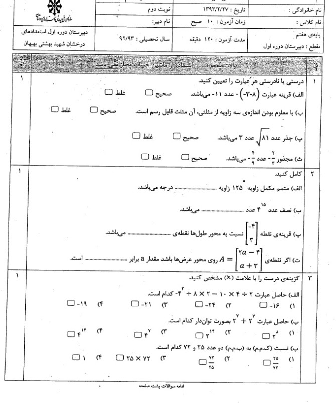 عکس امتحان ریاضی هفتم