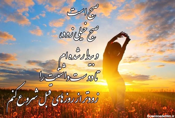 عکس یک صبح زیبا