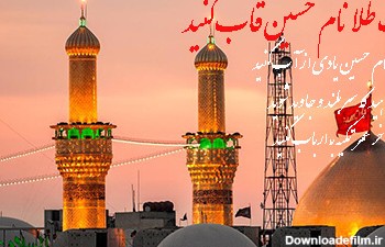 عکس نوشته امام حسین ع