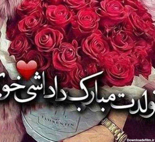 دانلود عکس تبریک تولد داداش