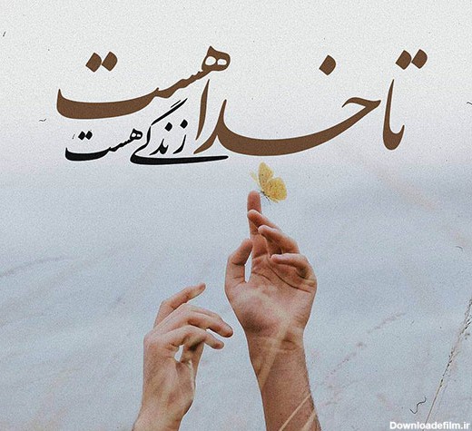 عکس نوشته دار درباره خدا