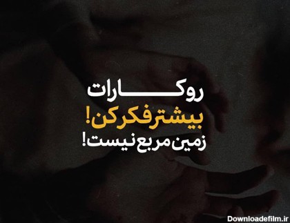 عکس نوشته های پر معنی و زیبا