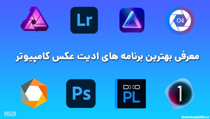 بهترین برنامه ادیت عکس و فیلم ویندوز