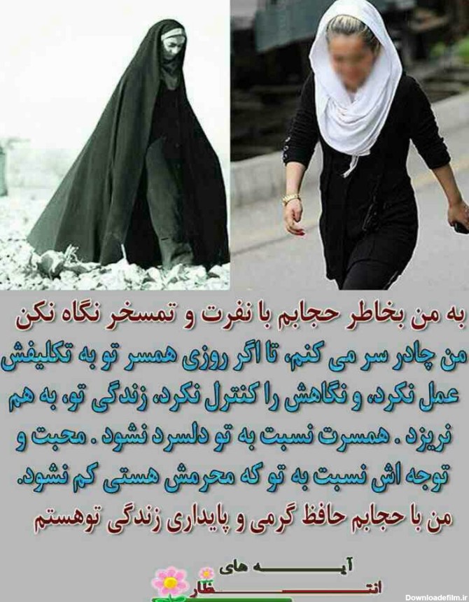 عکس نوشته در مورد حجاب و چادر