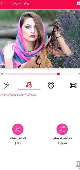 برنامه عکس فیلم درست میکنی