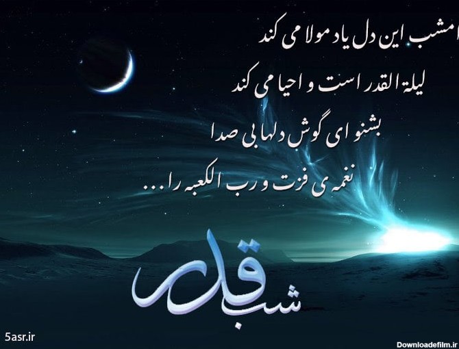 عکس برای شب قدر ماه رمضان