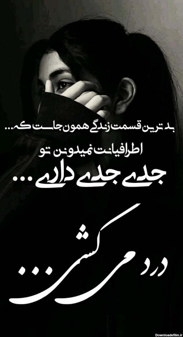 عکس نوشته ناب