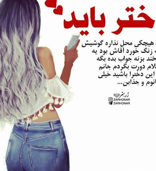 عکس پروفایل دخترونه نوشته خاص