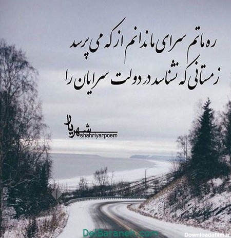 عکس نوشته شعر زمستان