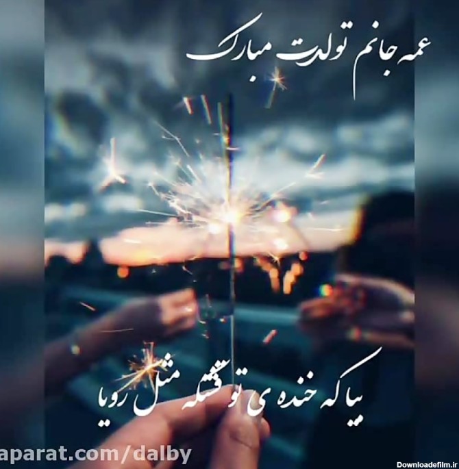 عکس نوشته تولدت مبارک عمه جان