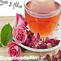 تصاویر برای صبح بخیر گفتن