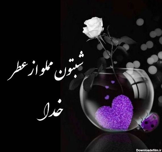 عکس شب بخیر برای گروه