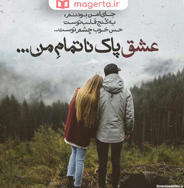 عکس پروفایل از عشق واقعی