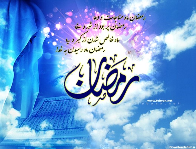 عکس نوشته ماه رمضان ۱۴۰۲