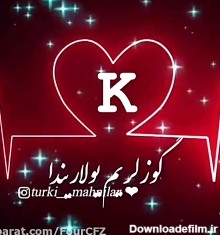 عکس نوشته عاشقانه حرف k