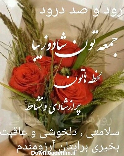 صبح بخیر جمعه انگیزشی
