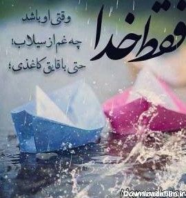 عکس پروفایل زیبا خدا