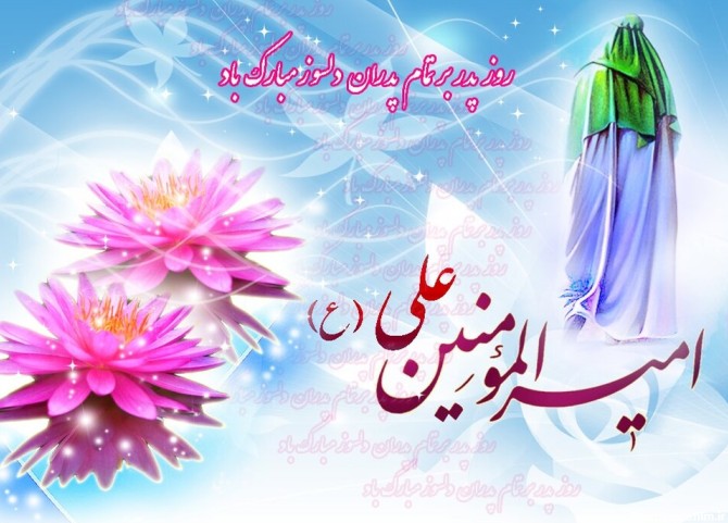 عکس نوشته روز تولد حضرت علی