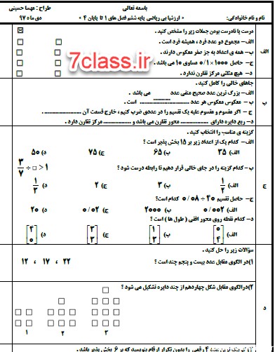 عکس نمونه سوال ریاضی ششم فصل اول