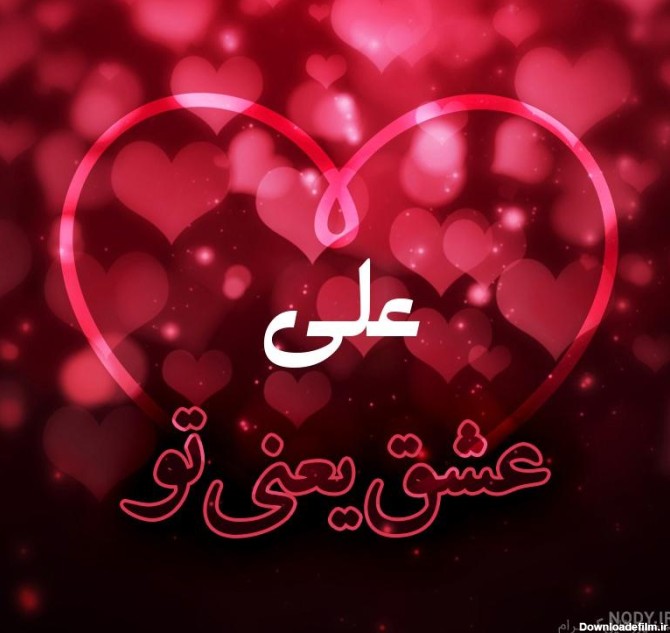 پروفایل علی ولی الله