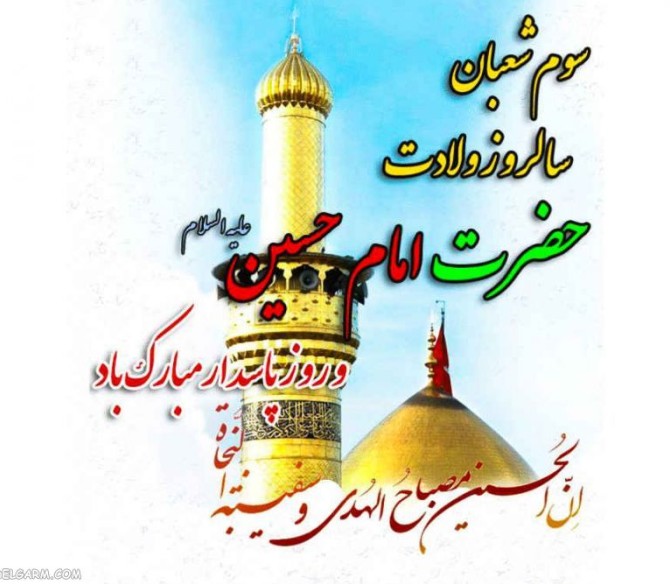 عکس نوشته در مورد تولد امام حسین